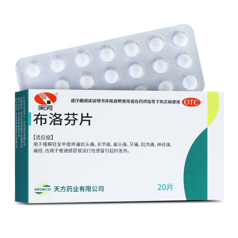 天方 布洛芬片20片 头痛 关节痛偏头痛牙痛肌肉痛神经痛痛经yp