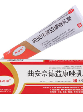 太平 曲安奈德益康唑乳膏15g皮炎湿疹手足癣皮肤真菌病脚气止痒YP
