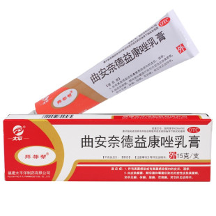 太平 曲安奈德益康唑乳膏15g皮炎湿疹手足癣皮肤真菌病脚气止痒YP
