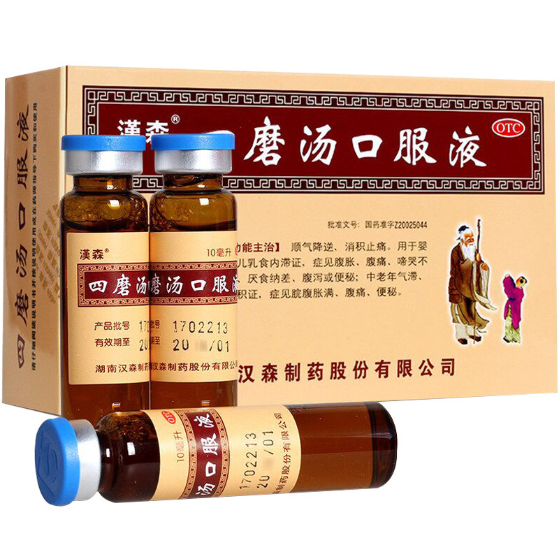 汉森四磨汤口服液 10ml*8支/盒 婴幼儿童食积消化不良腹胀腹泻yp