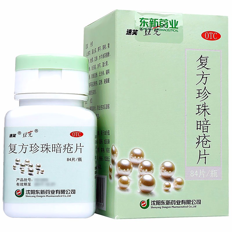 【豆克】复方珍珠暗疮片300mg*84片/盒粉刺痤疮湿疹清热解毒瘙痒