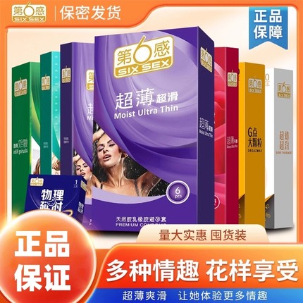第六感超滑避孕套颗粒激点螺纹带刺正品超薄安全套男用情趣用品tt