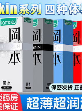 冈本超薄避孕套超润滑安全套003套套岗本0.03男性情趣正品旗舰店
