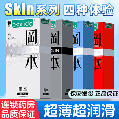 冈本超薄避孕套超润滑安全套003套套岗本0.03男性情趣正品旗舰店