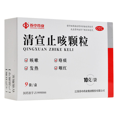 【苏中】清宣止咳颗粒10g*9袋/盒