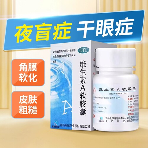 【双鲸】维生素A软胶囊5000IU*100粒*1瓶/盒