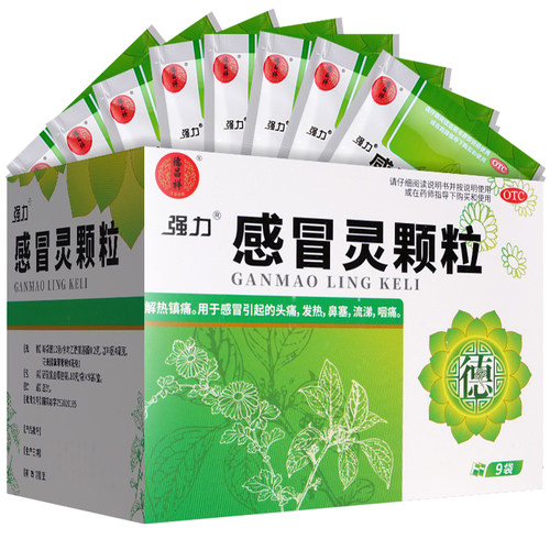 [强力]感冒灵颗粒10g*9袋/盒感冒咽痛发热鼻塞流涕鼻塞