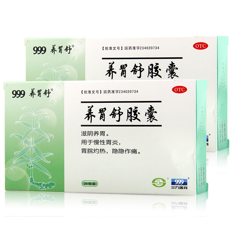 999三九养胃舒 养胃舒胶囊24粒滋阴养胃慢性胃炎胃药胃热作痛yp