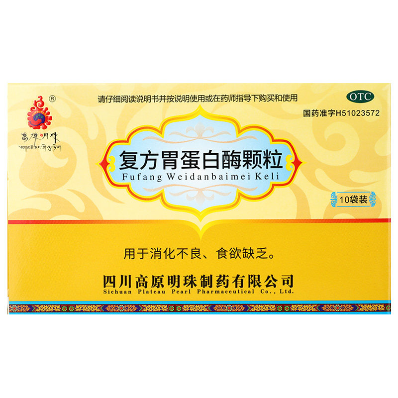 高原明珠 复方胃蛋白酶颗粒10g*10袋 消化不良食欲缺乏yp