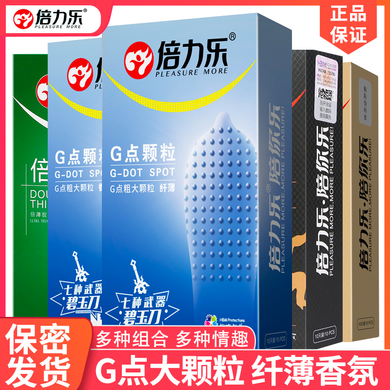 倍力乐避孕套G点大颗粒超薄香味润滑安全套阴蒂刺激男用情趣成人