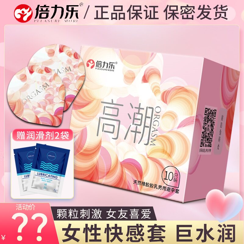 倍力乐高潮避孕套狼牙大颗粒刺激安全套男女用调情趣tt正品旗舰店