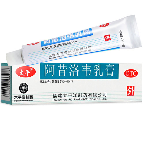 太平阿昔洛韦乳膏软膏10g用于单纯疱疹或带状疱疹感染YP