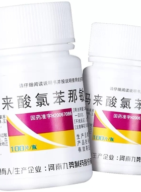九势 扑尔敏 马来酸氯苯那敏片100片皮肤过敏药物及食物过敏YP