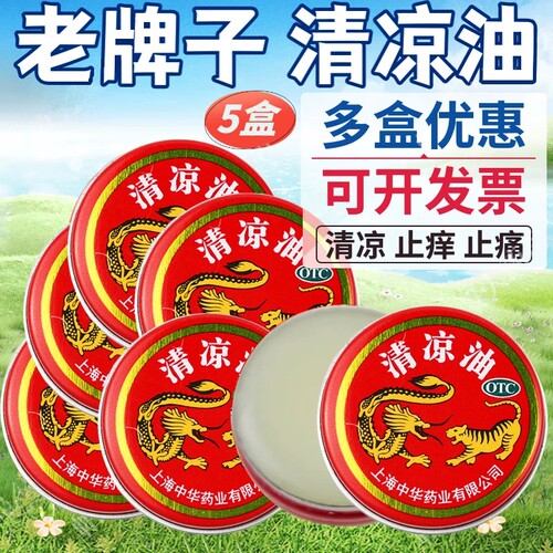 [龙虎]清凉油3g/盒