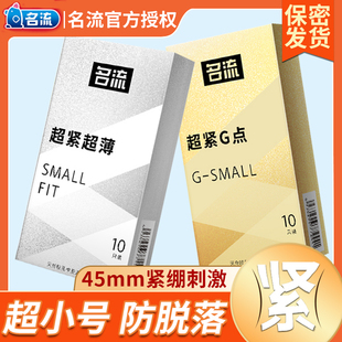 避孕套男女用成人情趣超薄安全套tt 名流紧绷45mm特小号10只装