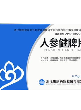 [顺泽]人参健脾片0.25g*36片/盒面色萎黄补气健脾开胃消食四肢乏力脘腹胀满