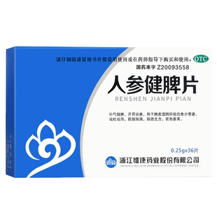 顺泽 人参健脾片36片 补气健脾 开胃消食 便溏脘腹胀痛 脾虚湿YP