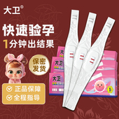 大卫验孕棒试纸早早孕试纸测孕检测怀孕验孕正品 david官方授权店