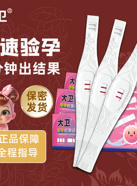大卫验孕棒试纸早早孕试纸测孕检测怀孕验孕正品david官方授权店