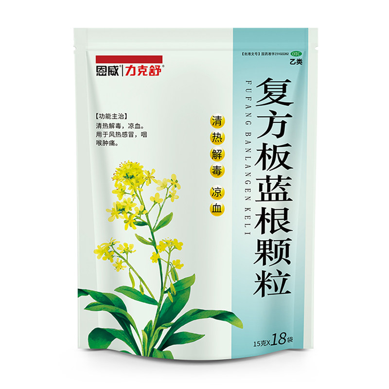 恩威力克舒 复方板蓝根颗粒15g*18袋/包清热解毒凉血咽喉肿痛yp