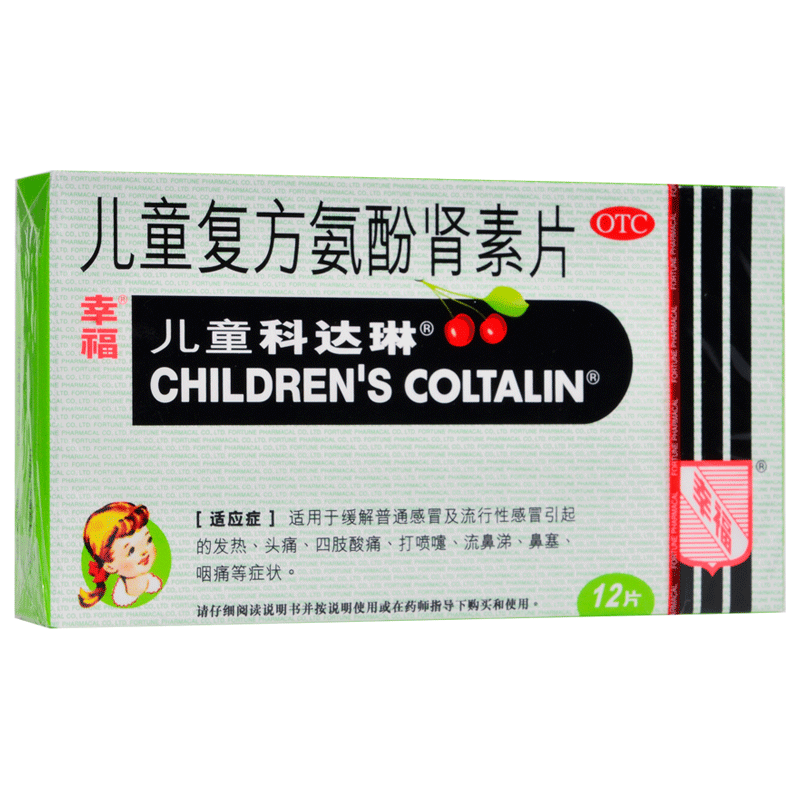 【幸福】儿童复方氨酚肾素片1mg1mg2.5mg125mg*12粒/盒