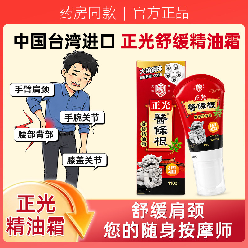 台湾原装正光医条根一条根腰椎关节强力一根筋滚珠舒缓精油霜FC