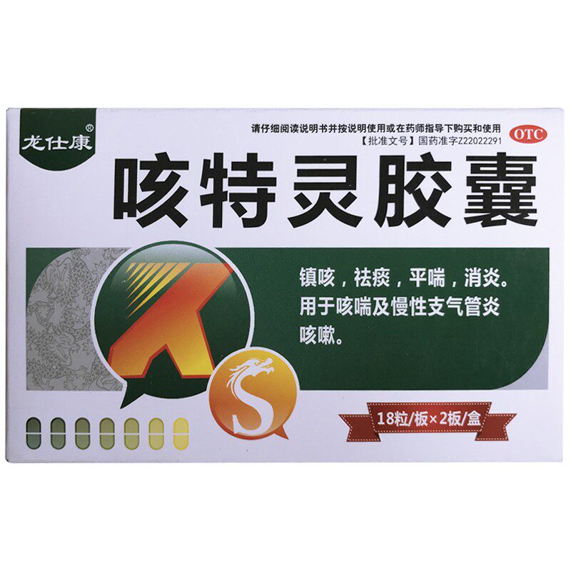 【龙仕康】咳特灵胶囊360mg1.4mg*36粒/盒消炎咳喘咳嗽喘促镇咳祛痰