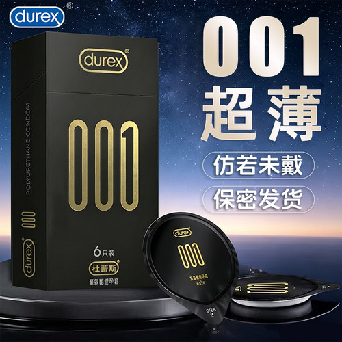 杜蕾斯001超薄避孕套0.01男用安全套隐形裸入正品旗舰店润滑套套