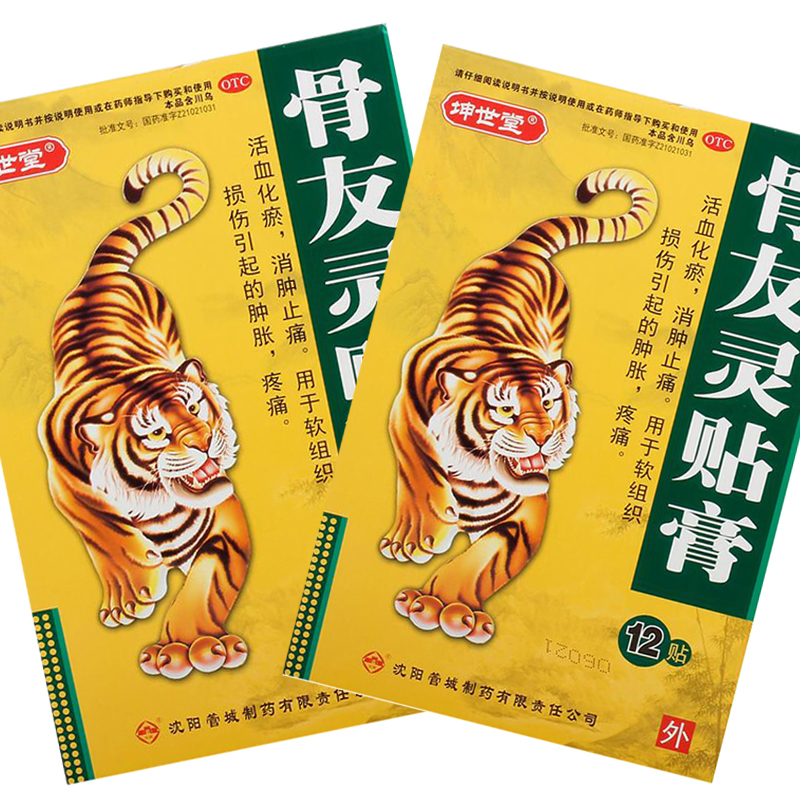 【坤世堂】骨友灵贴膏7cm*10cm*12贴/盒活血化瘀软组织损伤消肿止痛疼痛肿胀