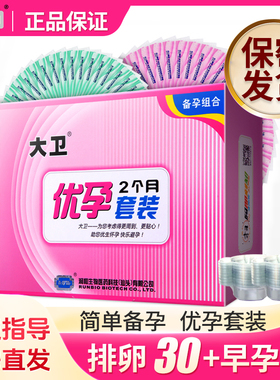 大卫排卵试纸条搭早早孕试纸测排卵期LH女备孕测早早孕验孕套装