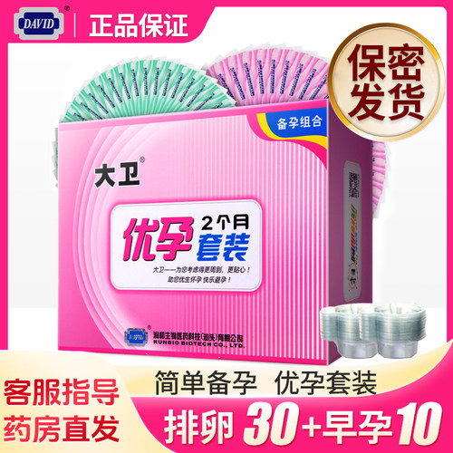 大卫排卵试纸条搭早早孕试纸测排卵期LH女备孕测早早孕验孕套装