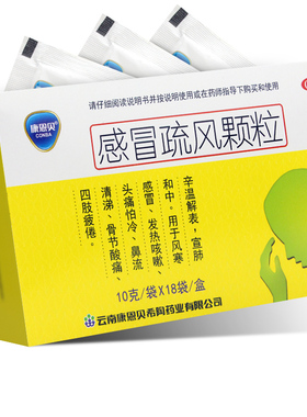 康恩贝 感冒疏风颗粒10g*18袋风寒感冒发热咳嗽头痛怕冷流鼻涕YP