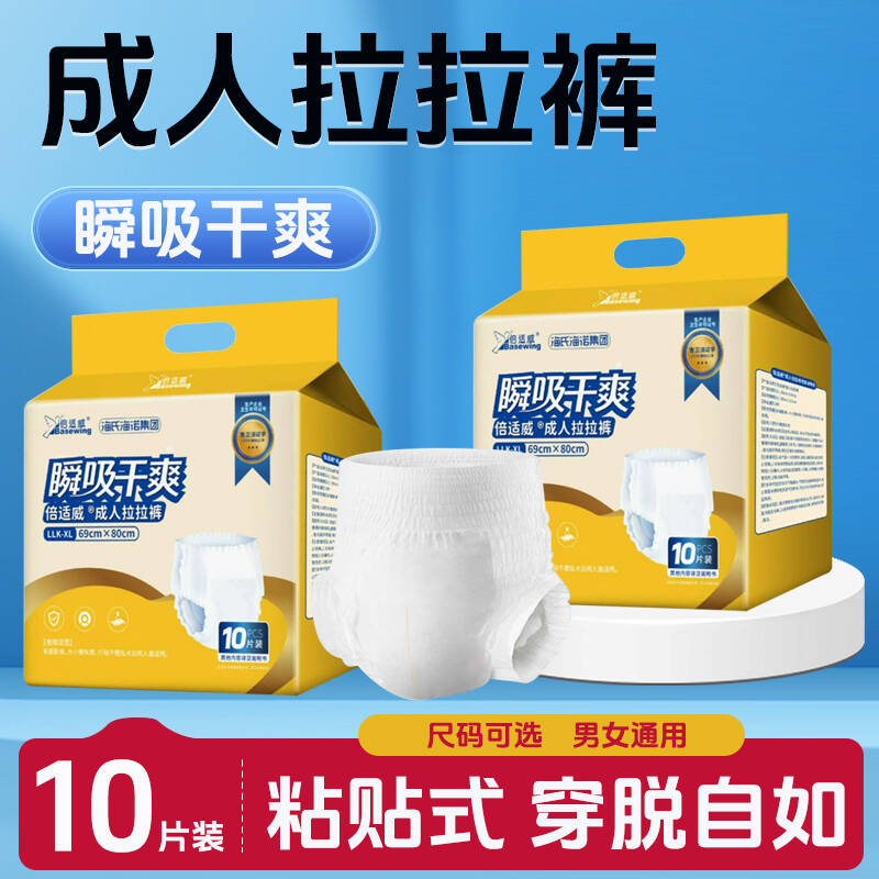 成人纸尿裤拉拉裤一次性老人用图片