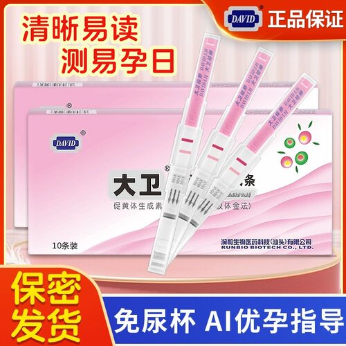 大卫排卵试纸测排卵期LH女备孕验孕早早孕准优孕排卵泡检测试纸