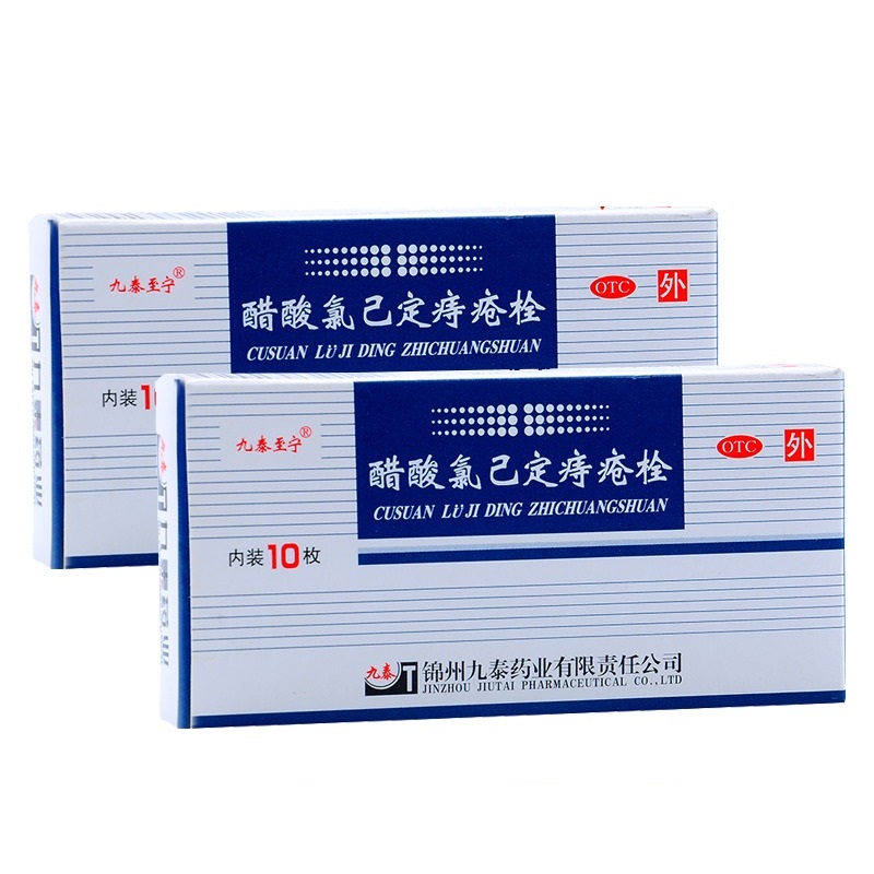 【九泰至宁】醋酸氯己定痔疮栓20mg*10枚/盒内痔外痔痔疮便血肛门