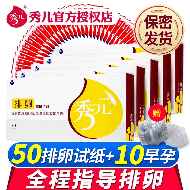 秀儿排卵试纸50条精准测排卵期LH卵泡早早孕高精度测怀孕男女备孕 计生用品 验孕试纸/排卵试纸 原图主图