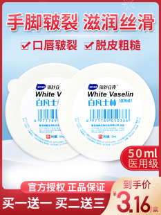 海氏海诺医用白凡士林纯油膏皮肤手脚干裂婴儿润肤护手霜皮肤粗糙