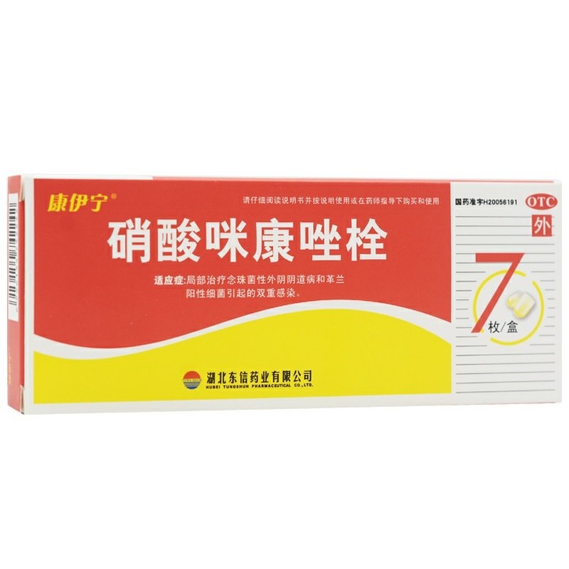 康伊宁 硝酸咪康唑栓0.2g*7粒念珠菌性外阴阴道病 革兰阳性细菌YP