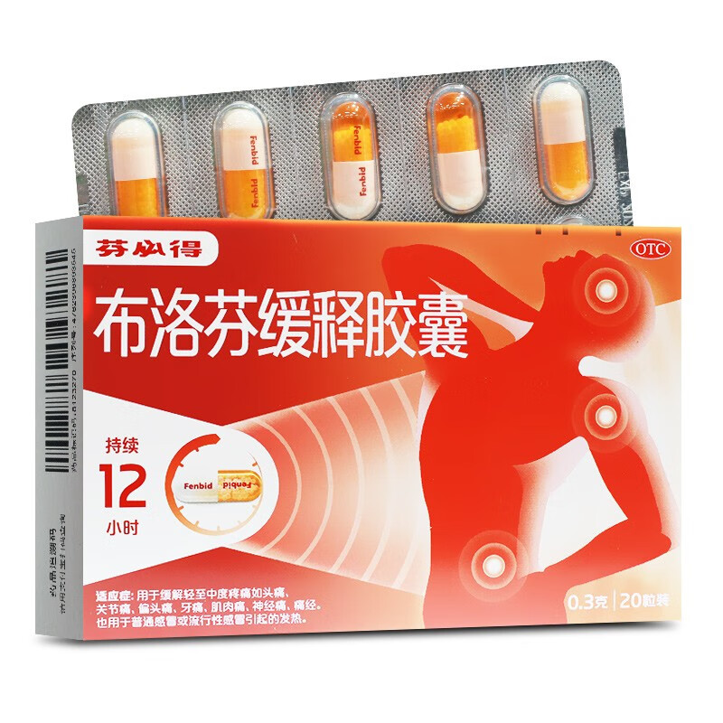 【芬必得】布洛芬缓释胶囊300mg*20粒/盒痛经发热牙痛头痛偏头痛