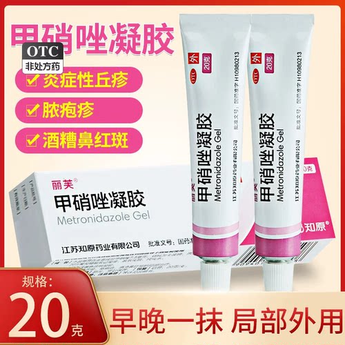 【丽芙】甲硝唑凝胶0.75%*20g*1支/盒