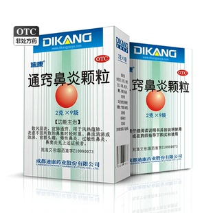 迪康 通窍鼻炎颗粒 2g*9袋中药慢性鼻炎过敏性鼻炎鼻窦炎鼻塞YP