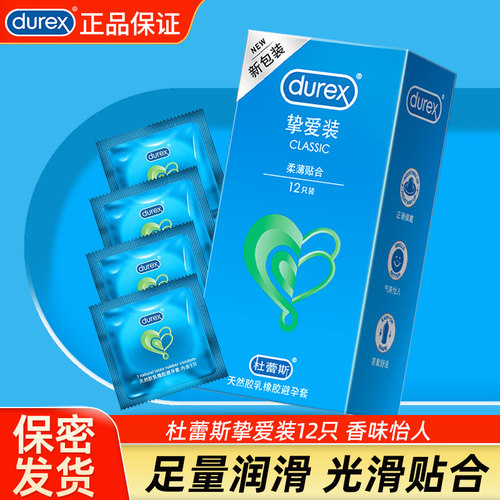 杜蕾斯避孕套挚爱装柔薄贴合滑润男用超薄安全套保险套正品旗舰店