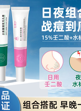翼颜日用壬二酸凝胶夜用水杨酸