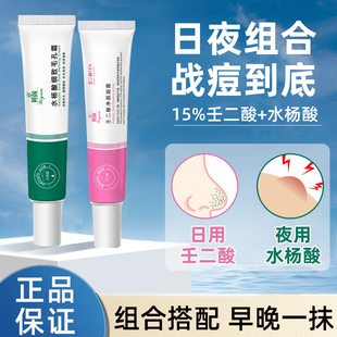 翼颜壬二酸凝胶15%搭水杨酸细致毛孔霜保湿凝露日夜组合旗舰店