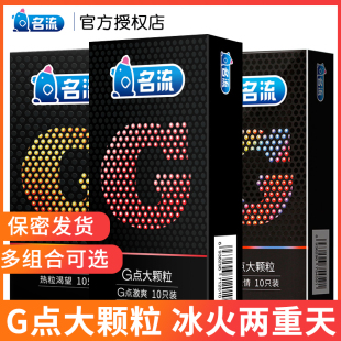 名流避孕套螺纹大颗粒安全套套子带刺男用g点情趣超薄byt异形女