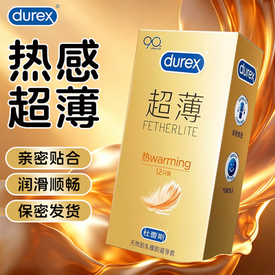 杜蕾斯超薄热感避孕套润滑型安全套男用正品旗舰店情趣性用品bytt