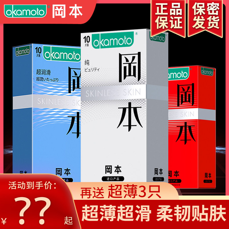 冈本避孕套SKIN纯10只超薄0.01超润滑裸入男用安全套正品旗舰店tt