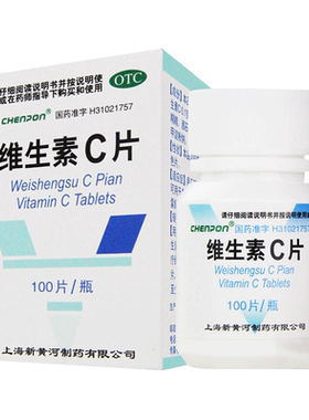 【新黄河】维生素C片100mg*100片/盒紫癜坏血病口服辅助治疗补充