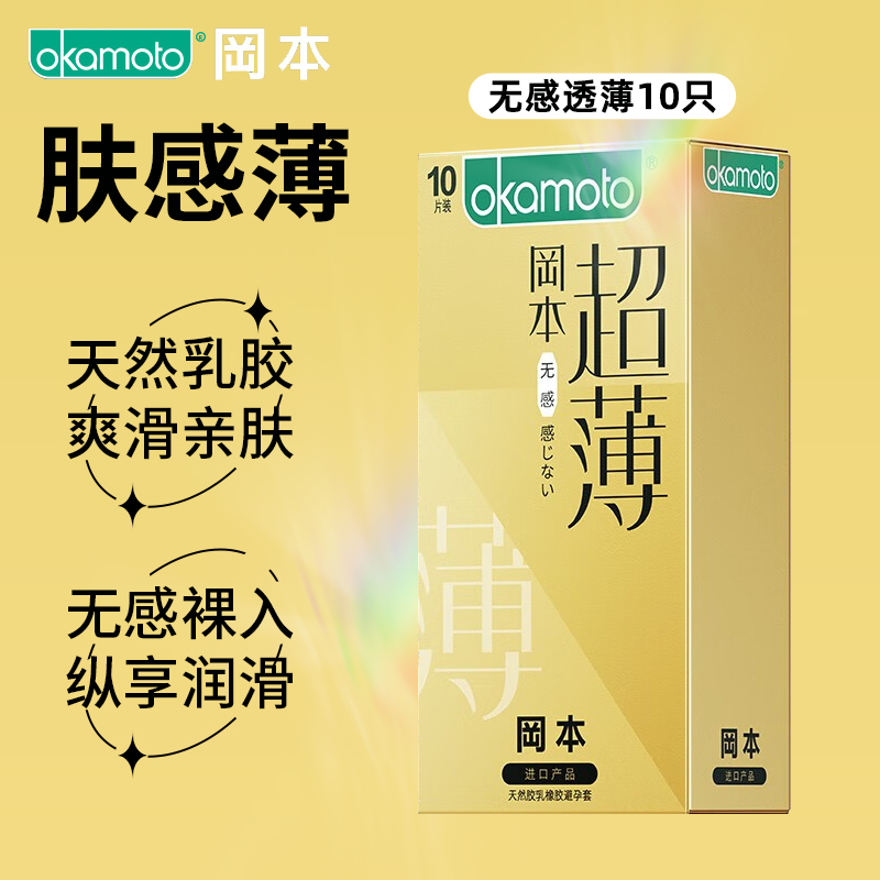 冈本避孕套正品安全套无感透薄超薄超润滑男用套套情趣byt旗舰店