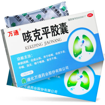 【万通】咳克平胶囊0.32g*12粒/盒咳嗽消炎平喘化痰止咳润肺止咳